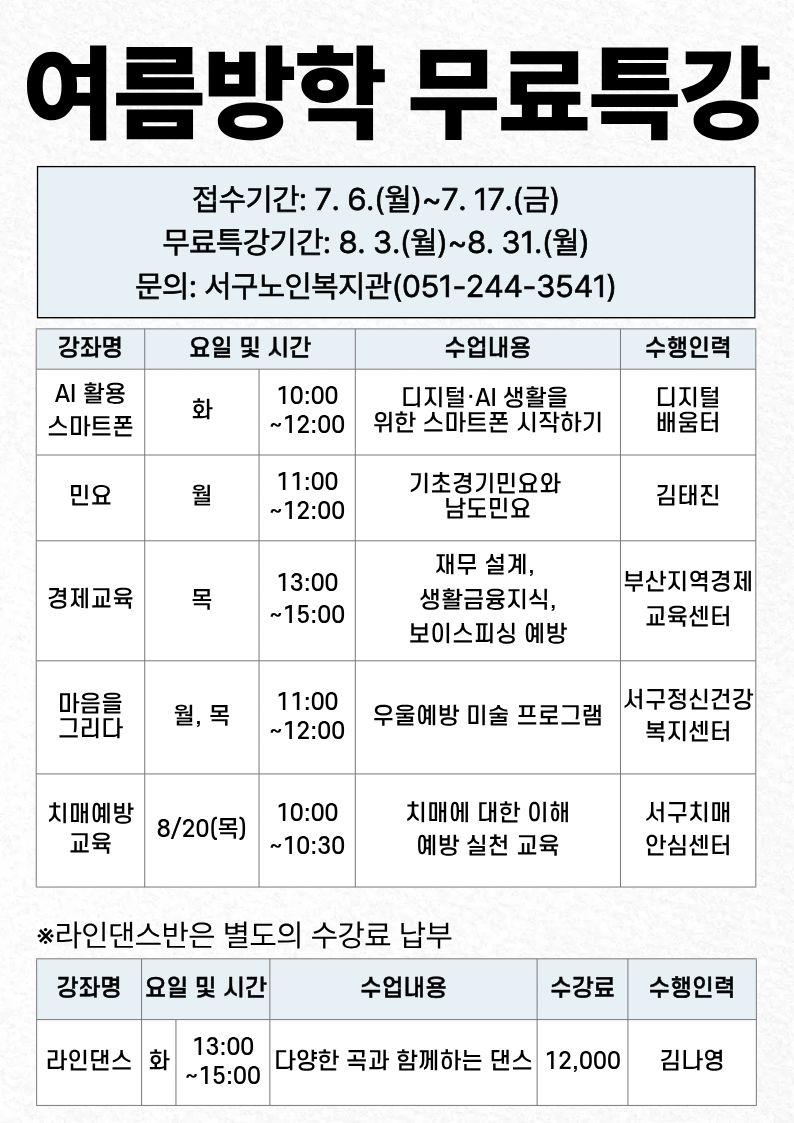26년 여름방학 시간표_2.jpg